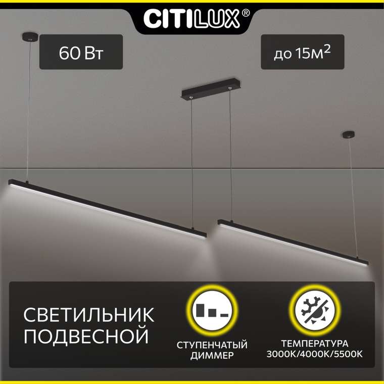 Citilux Стиг CL203221 LED Светильник подвесной с диммером Чёрный