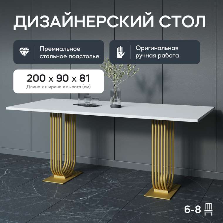Обеденный стол Arfeo Duo 90х200 с металлическим золотым подстольем и белой столешницей
