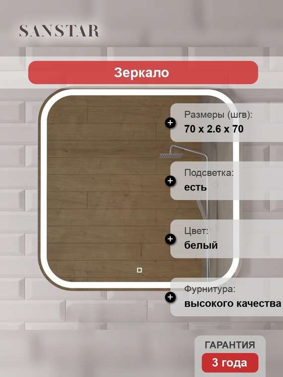 Зеркало Varna