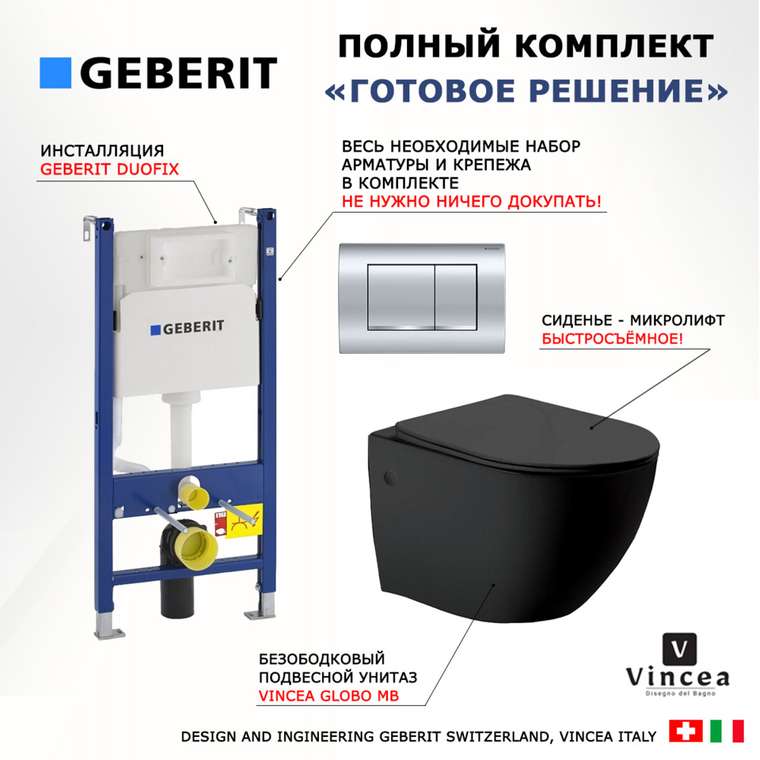 Комплект 3 в 1 инсталляция Duofix