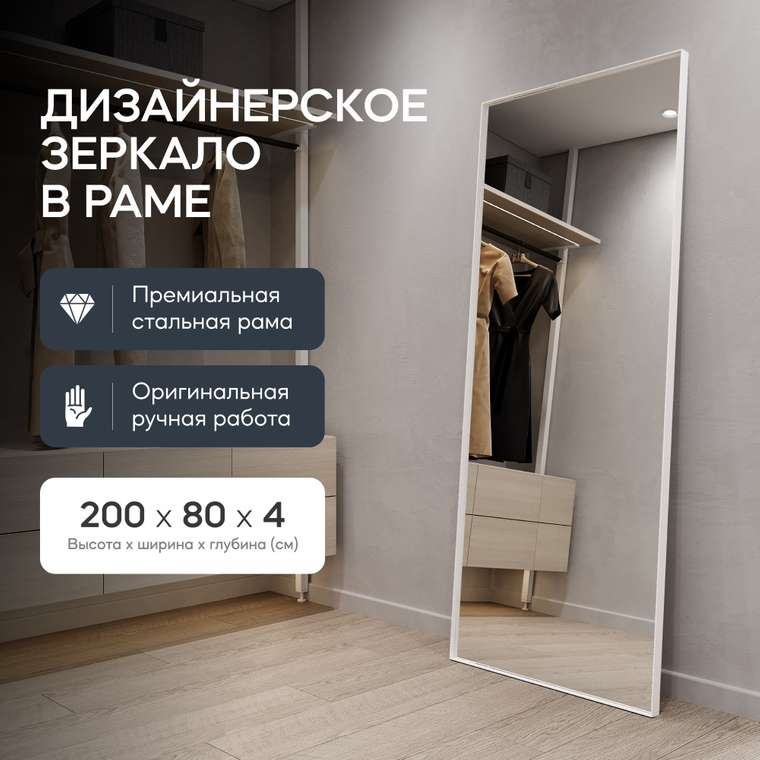 Настенное зеркало Halfeo Slim XL в тонкой раме белого цвета