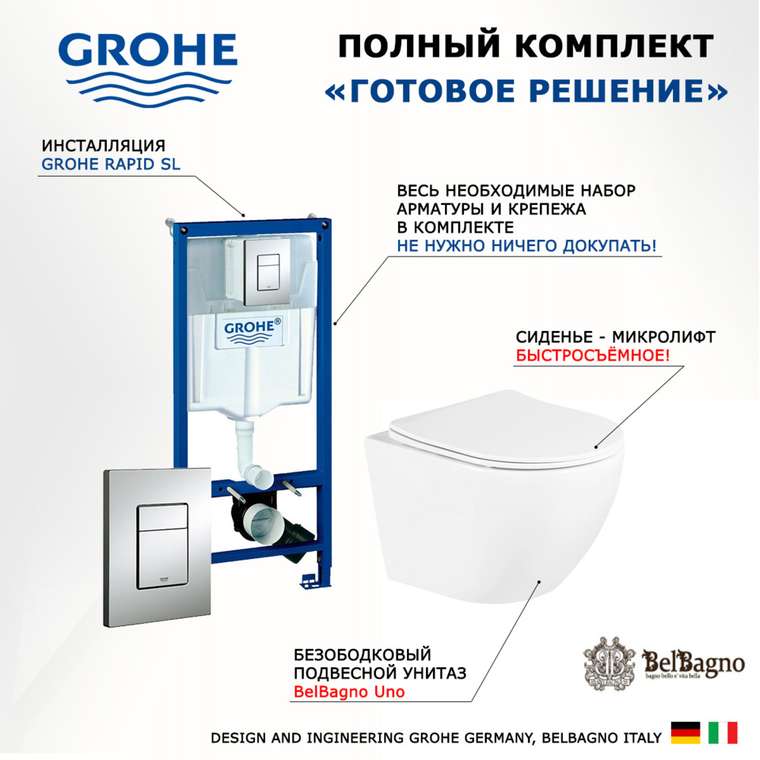 Комплект 3 в 1 инсталляция Rapid SL