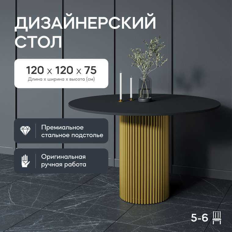Обеденный стол Trubis Wood L 120 черно-золотого цвета