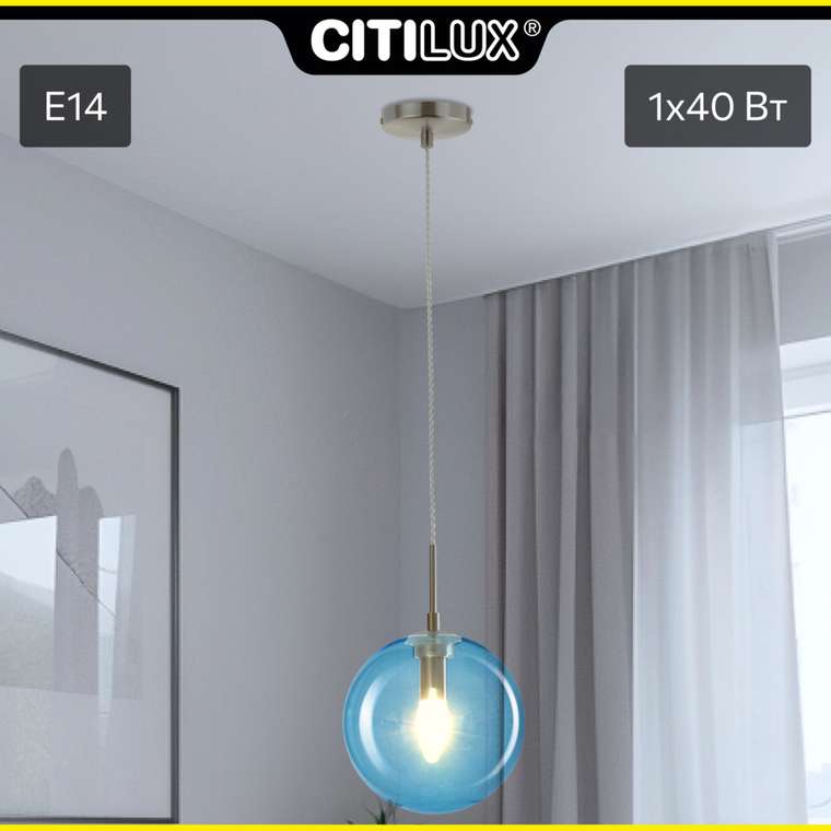 Citilux Томми CL102627 Светильник подвесной Голубой
