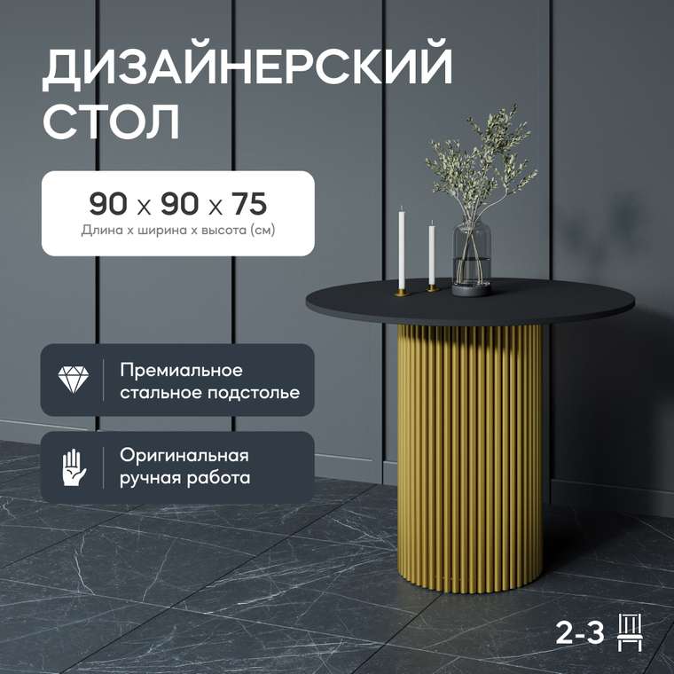 Обеденный стол Trubis Wood L 90 черно-золотого цвета