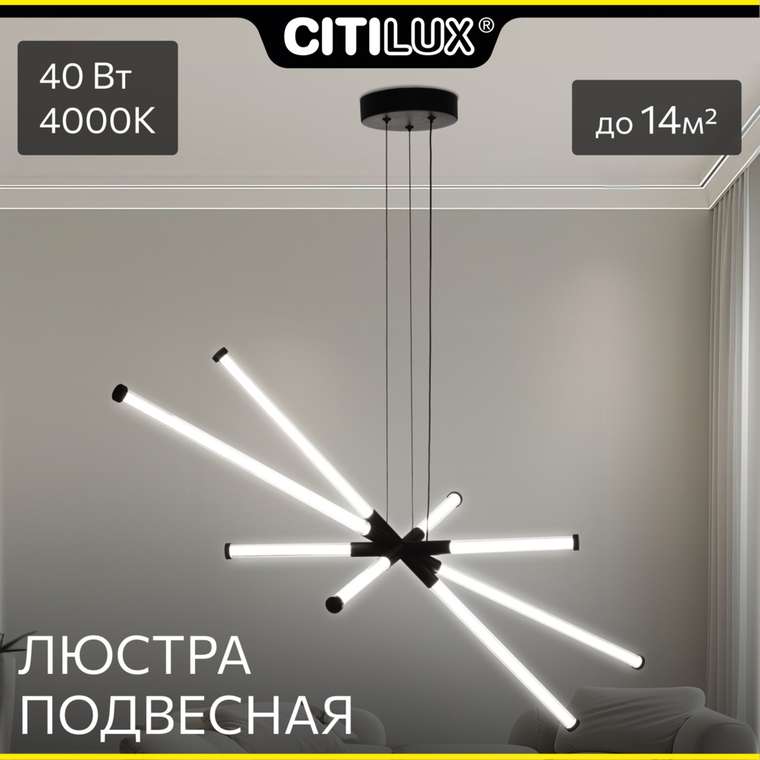 Citilux LUCIA CL217181 Люстра светодиодная подвесная Чёрная