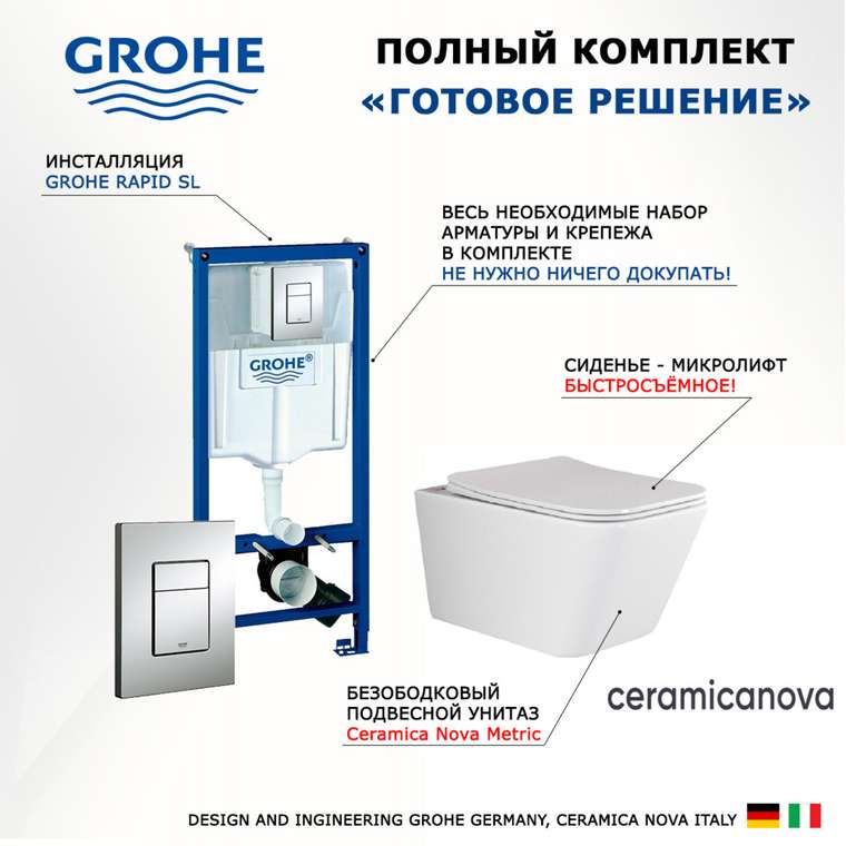 Комплект 3 в 1 инсталляция Rapid SL