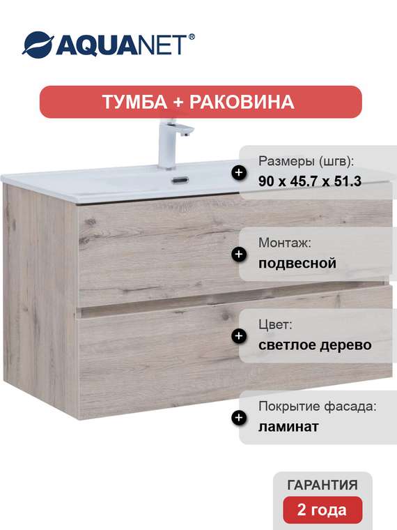 Тумба с раковиной Алвита