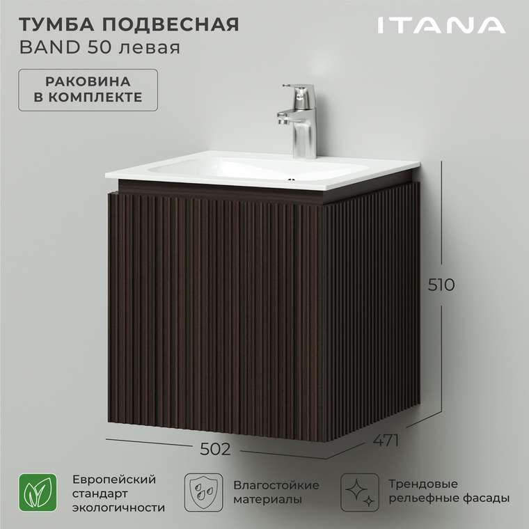 Подвесная тумба с раковиной Band 50 цвета Эвкалипт африканский левая