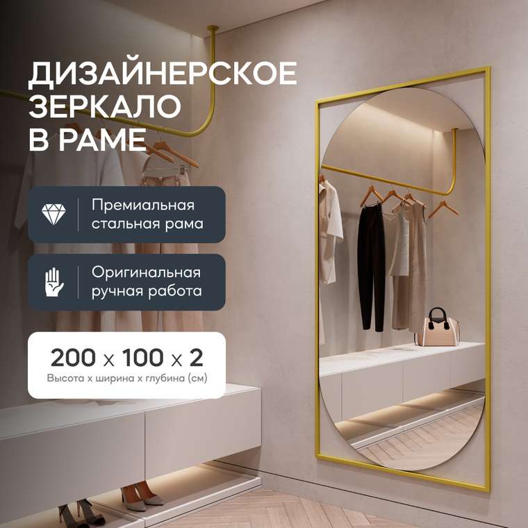 Настенное большое зеркало Kvaden XL в полный рост в металлической раме золотого цвета