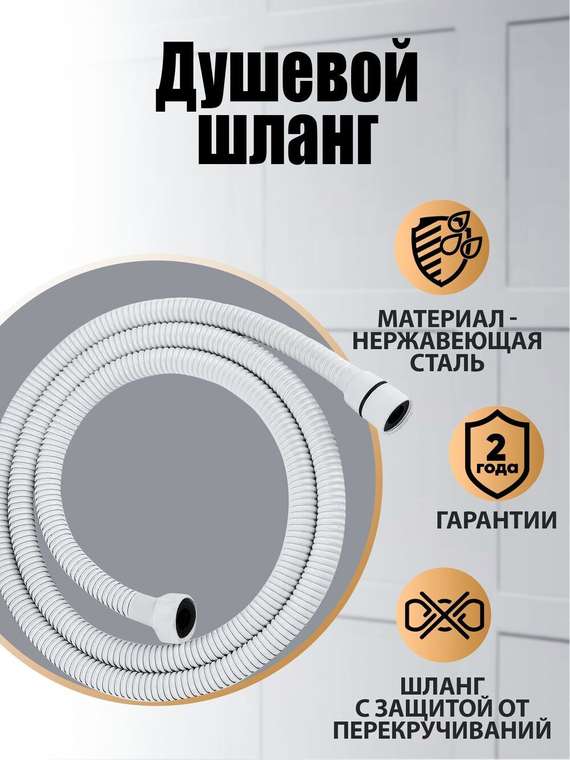 Шланг для душа Orange О-шауэр OH03w белого цвета