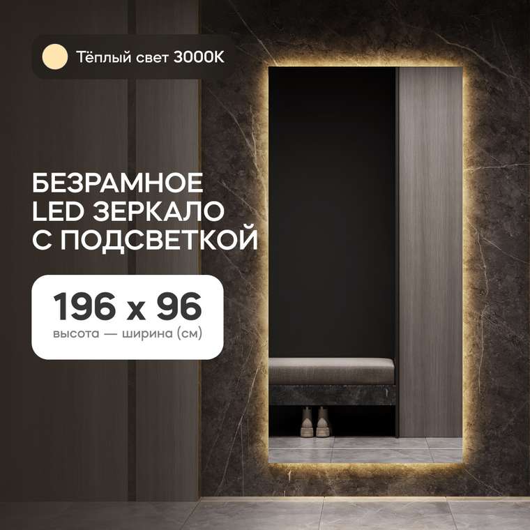 Прямоугольной зеркало большое с тёплой подсветкой Halfeo NF LED XL