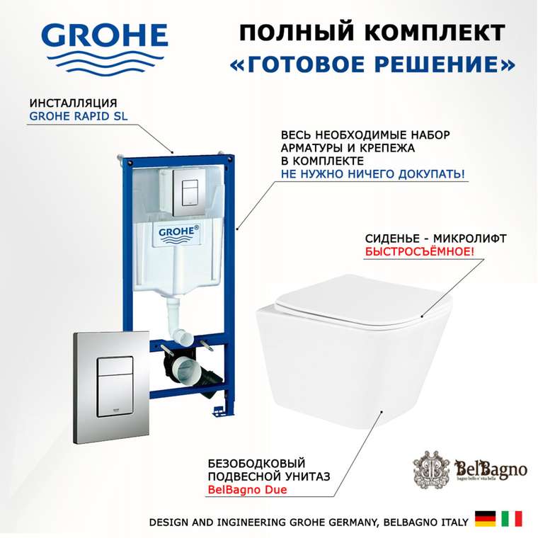 Комплект 3 в 1 инсталляция Rapid SL