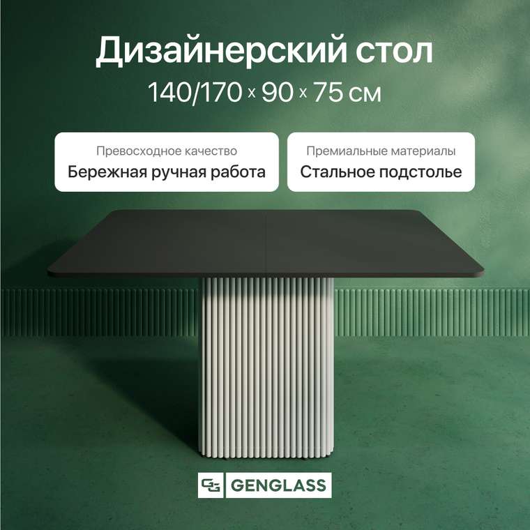 Раздвижной обеденный стол прямоугольный Trubis R Max 140 с металлическим белым подстольем и чёрной столешницей