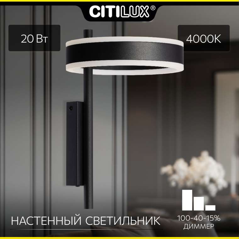 Citilux Дуэт CL719311 Бра светодиодное Чёрное