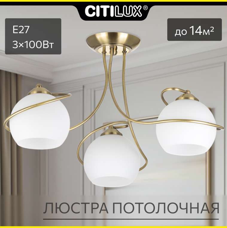 Citilux Лайма CL155133 Люстра потолочная Бронза