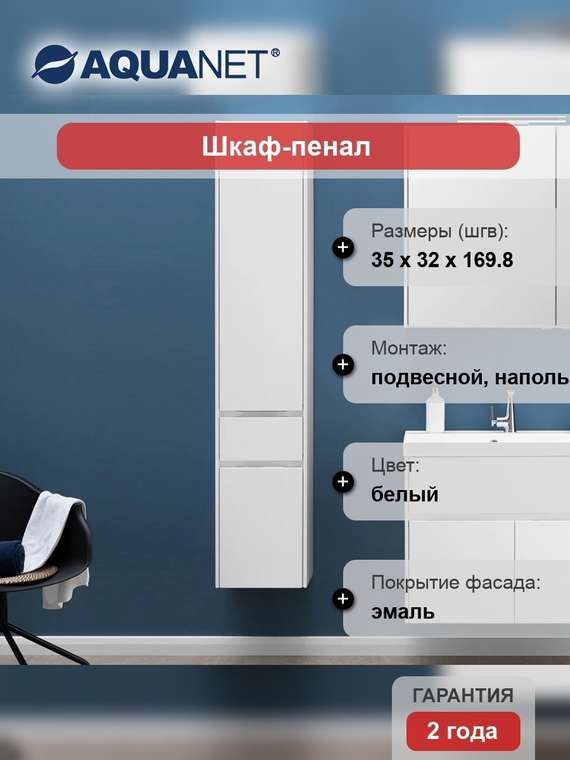 Шкаф-пенал Латина