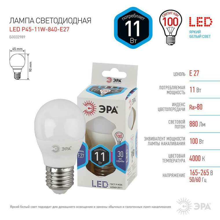 Лампа светодиодная ЭРА E27 5W 2700K матовая LED P45-5W-827-E27