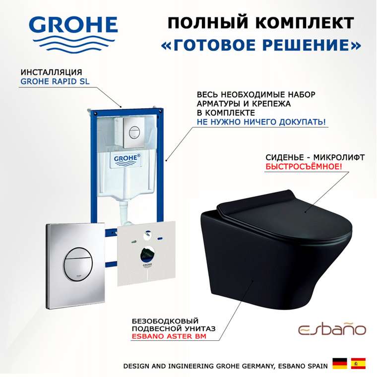 Комплект 3 в 1 инсталляция Rapid SL