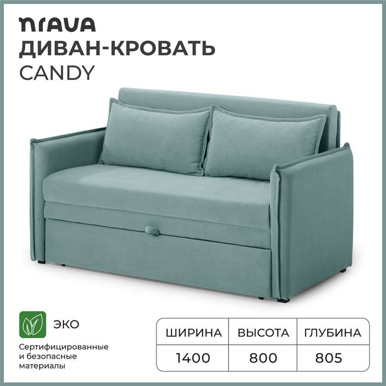 Диван-кровать Candy бирюзового цвета