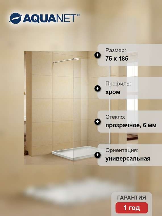 Душевая перегородка Cinetic