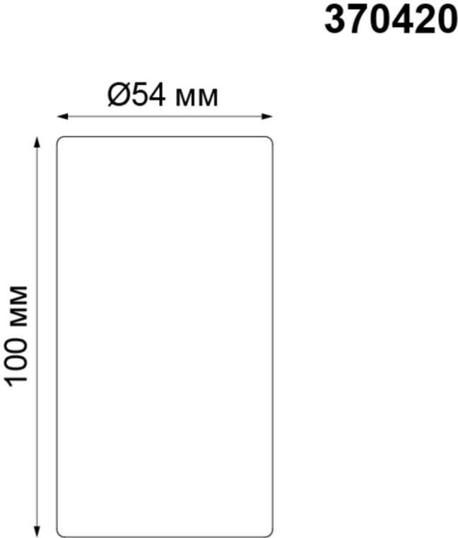 Накладной светильник Novotech Pipe 370420