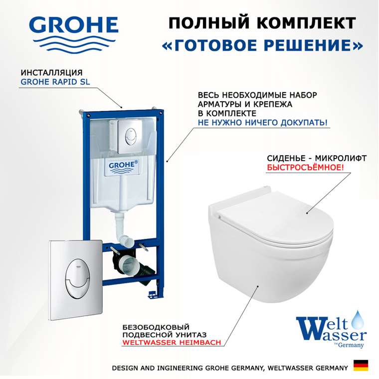 Комплект 3 в 1 инсталляция Rapid SL