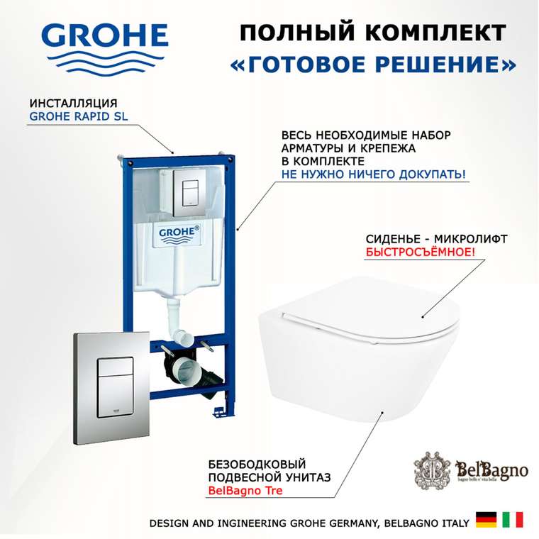 Комплект 3 в 1 инсталляция Rapid SL