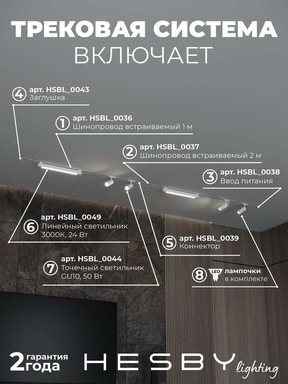 Встраиваемая однофазная трековая система Skylite №5 со светильниками (220В, форма - прямая, 3м, 3000K), белая