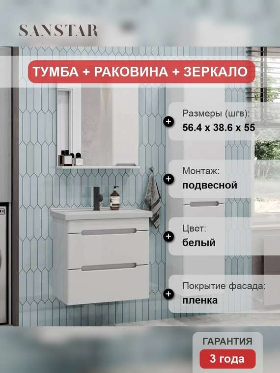 Мебель для ванной Адель