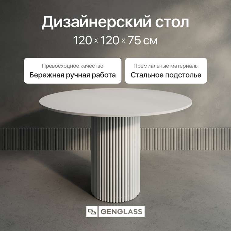 Обеденный стол Trubis Wood L 120 белого цвета