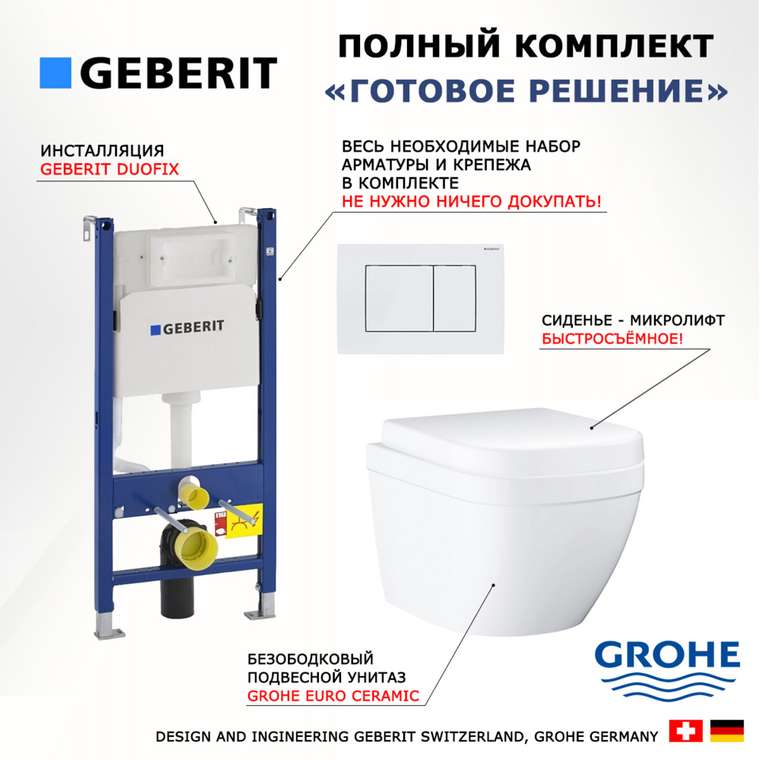 Комплект 3 в 1 инсталляция Duofix