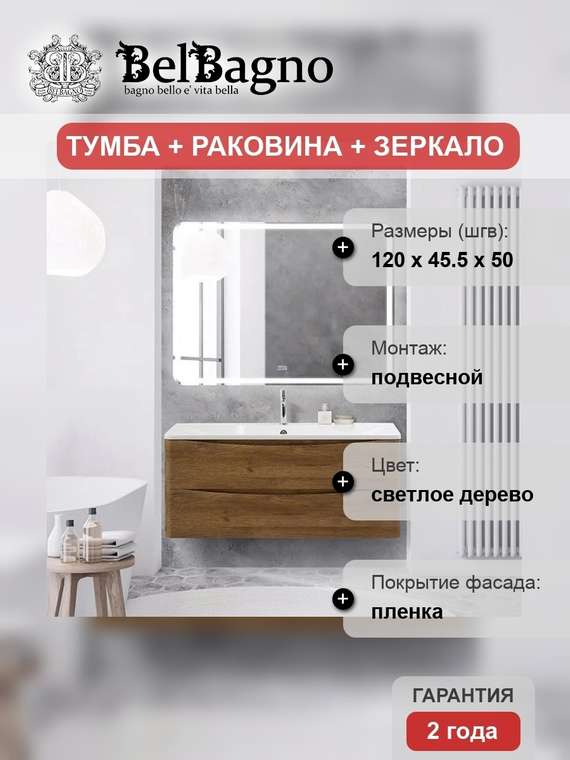 Мебель для ванной Acqua коричневого цвета
