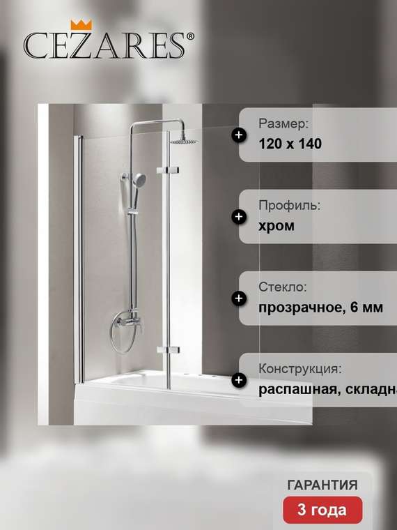 Шторка на ванну Eco