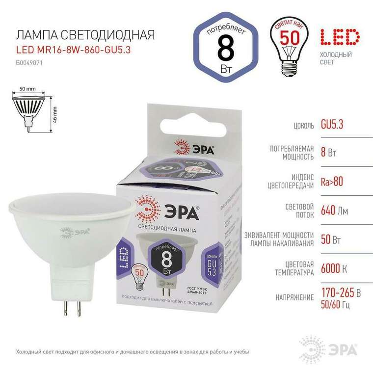 Лампа светодиодная ЭРА GU5.3 12W 6000K матовая LED MR16-12W-860-GU5.3 Б0049075