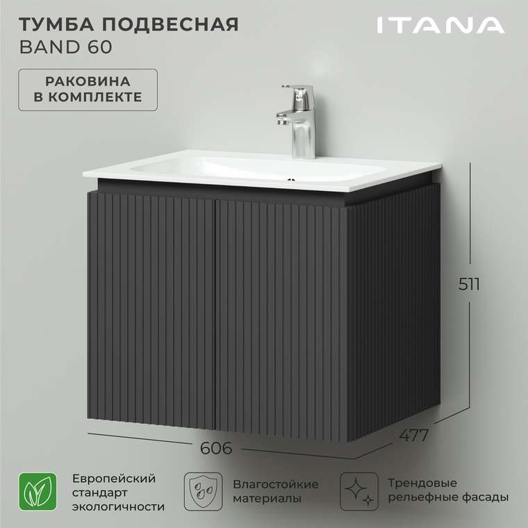 Подвесная тумба с раковиной Band 60 графитового цвета 