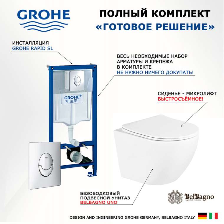 Комплект 3 в 1 инсталляция Rapid SL