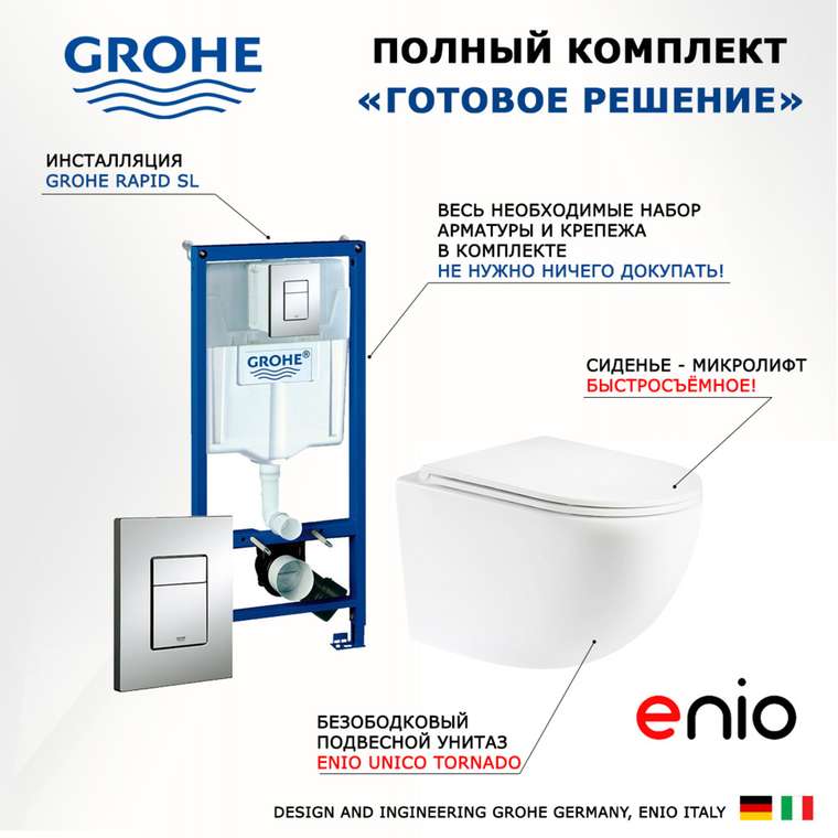 Комплект 3 в 1 инсталляция Rapid SL