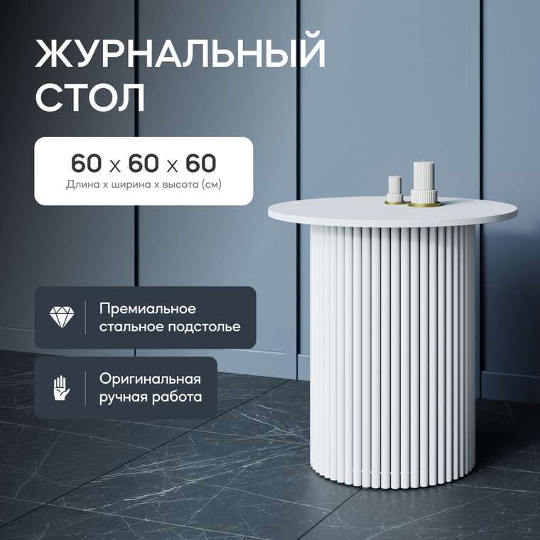 Журнальный стол Trubis Wood S 60 белого цвета