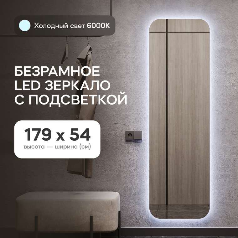 Прямоугольное настенное зеркало Kuvino NF LED L 54х179 с холодной подсветкой