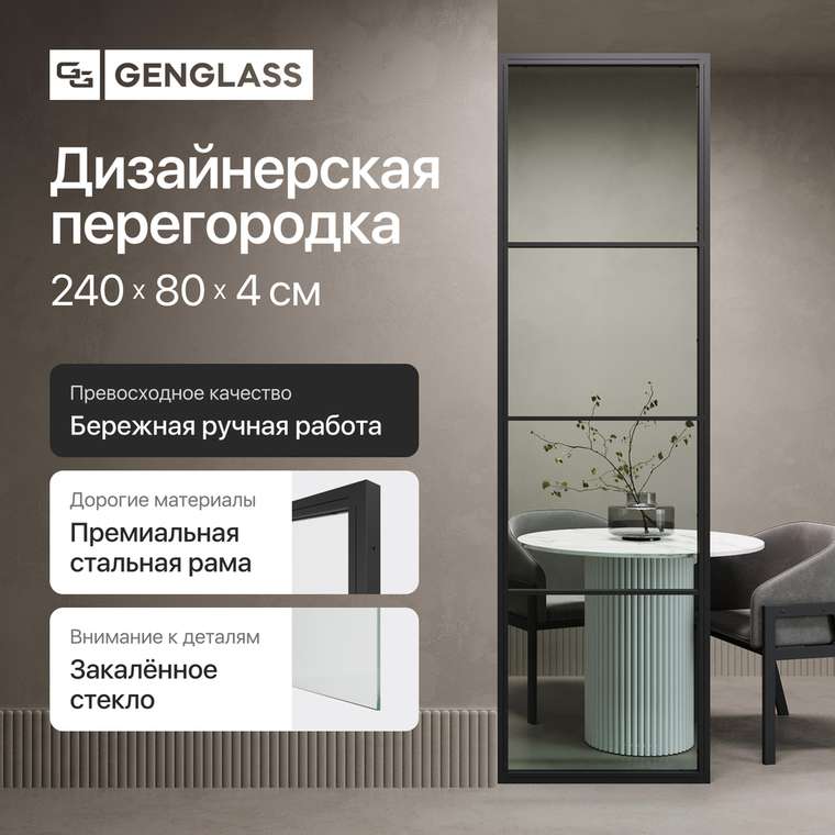 Металлическая перегородка Zonique 80х240 черного цвета с бесцветным стеклом