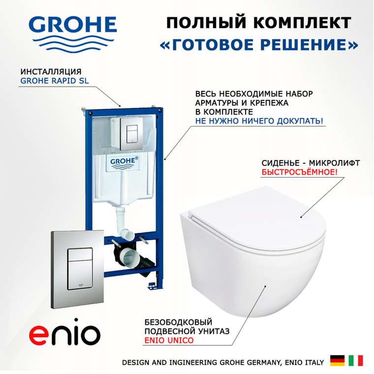 Комплект 3 в 1 инсталляция Rapid SL