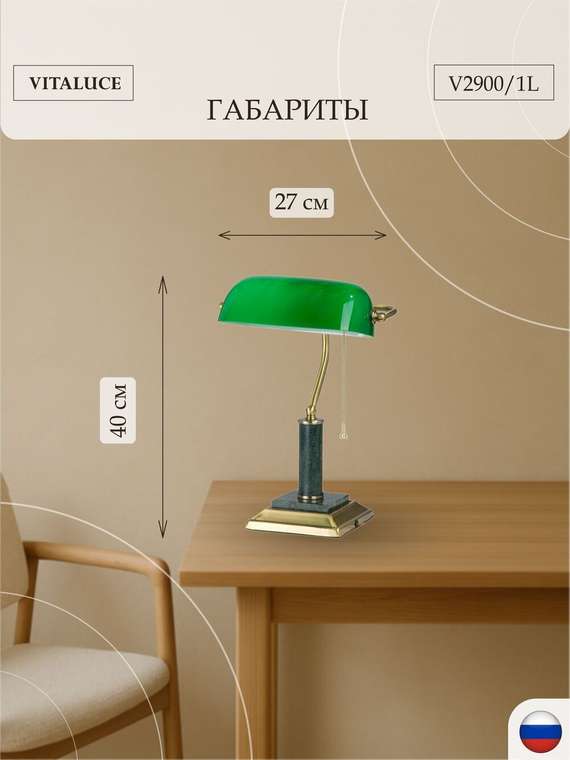 Светильник настольный V2900/1L, 1xE27 макс. 60Вт