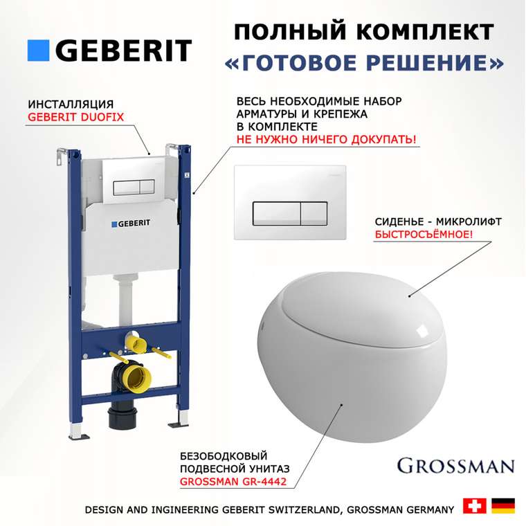 Комплект 3 в 1 инсталляция Duofix