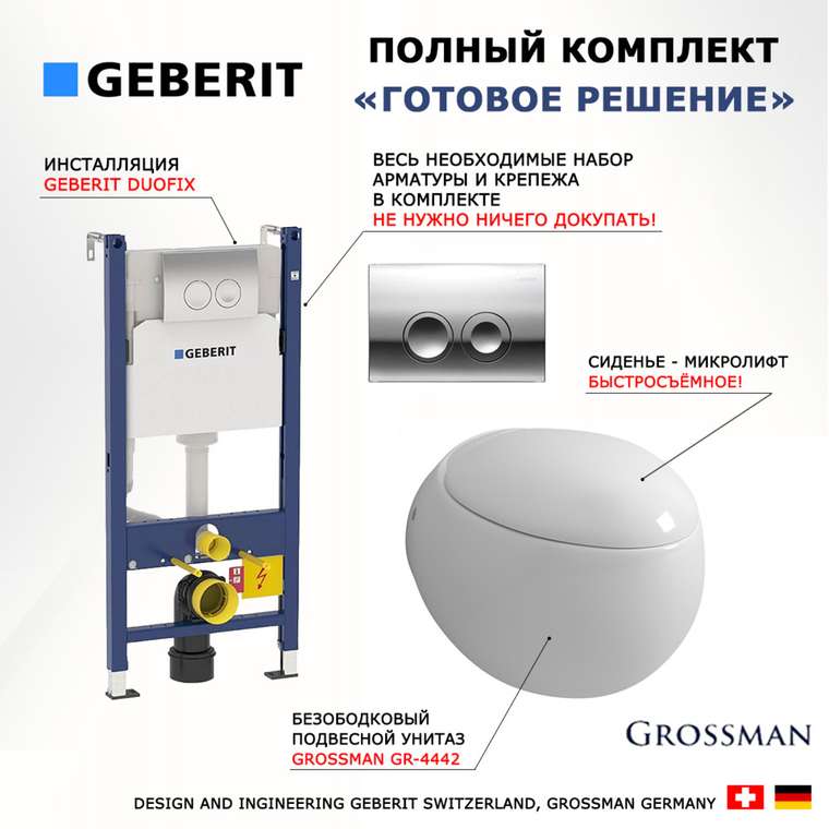 Комплект 3 в 1 инсталляция Duofix