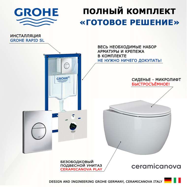 Комплект 3 в 1 инсталляция Rapid SL