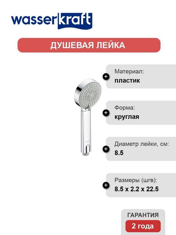 Душевая лейка