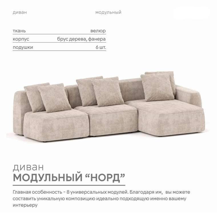 Угловой модульный диван Норд цвета тофу