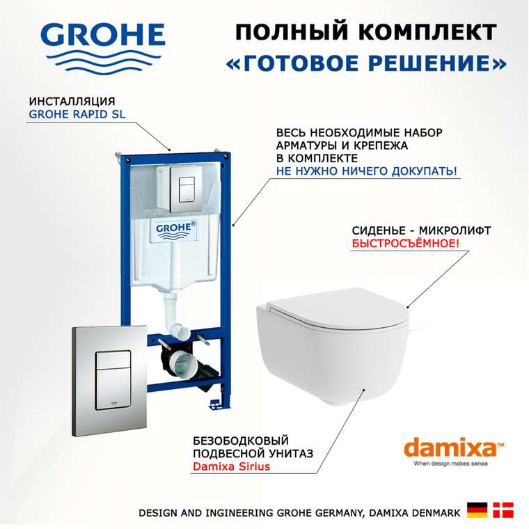 Комплект 3 в 1 инсталляция Rapid SL