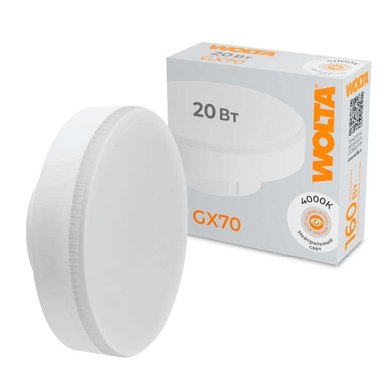 Светодиодная лампа 20Вт 4000K GX70 Wolta WSTD-GX-20W4KGX70